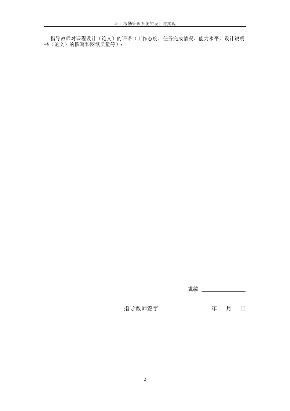 职工考勤管理系统的设计与实现_第2页