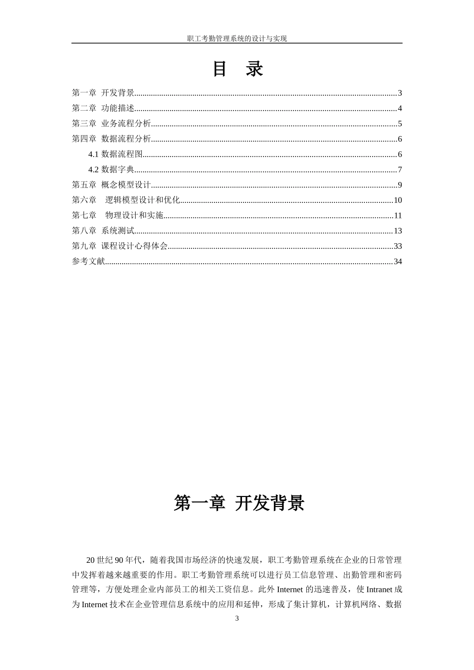 职工考勤管理系统的设计与实现_第3页