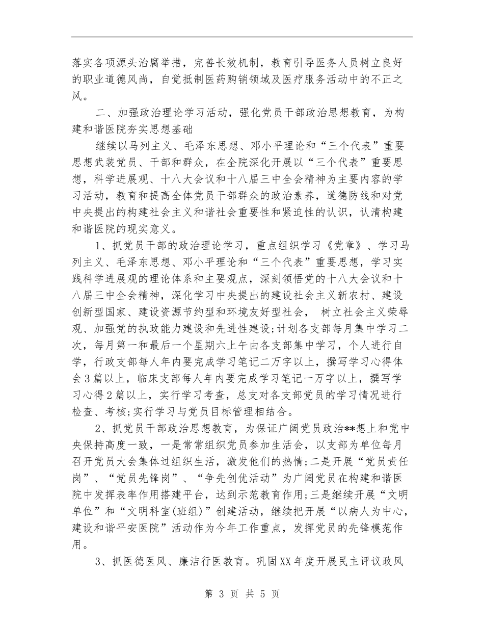 2024医院党支部工作计划部署_第3页