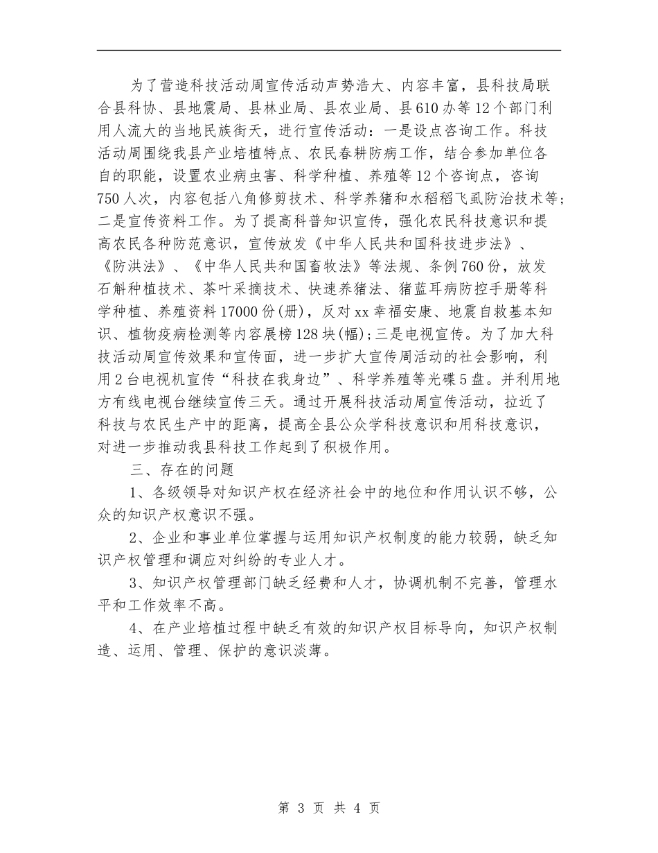 知识产权局2024上半年工作总结_第3页