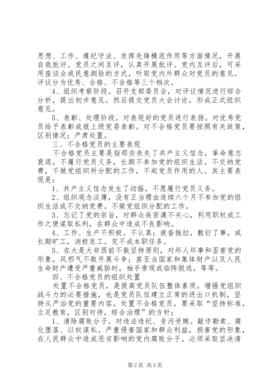 民主评议党员规章制度 (2)_第2页