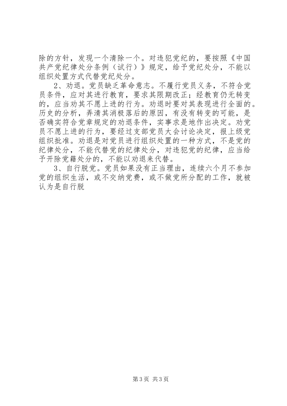 民主评议党员规章制度 (2)_第3页