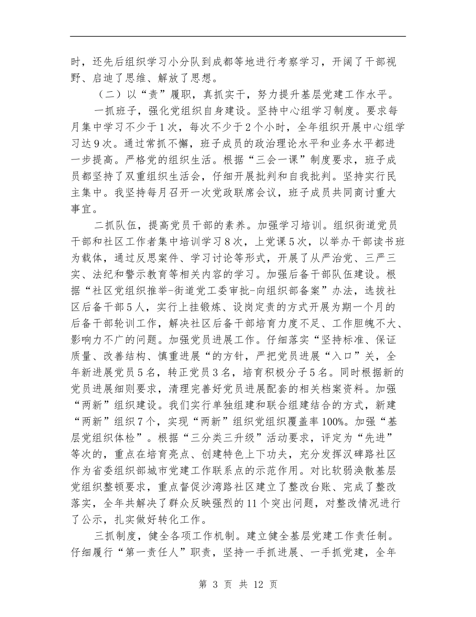 街道党工委述职述廉述德述法报告_第3页
