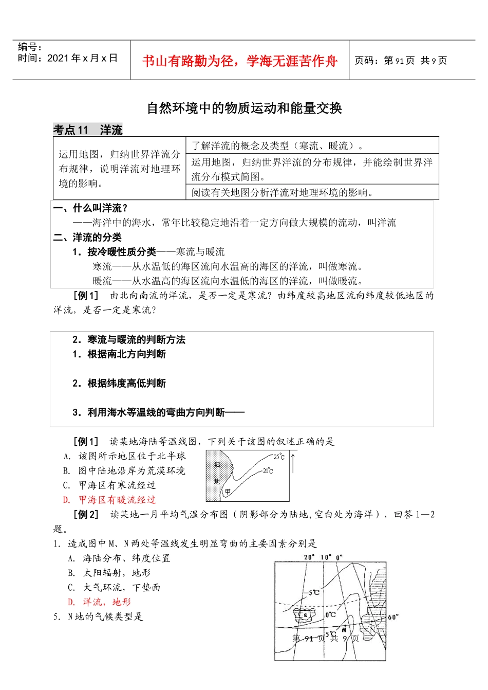 自然环境中的物质运动和能量交换_第1页