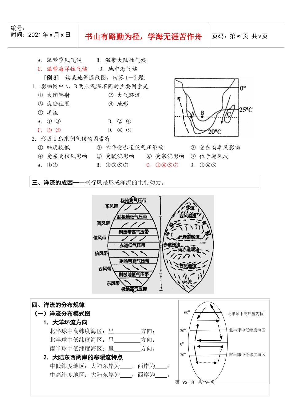 自然环境中的物质运动和能量交换_第2页