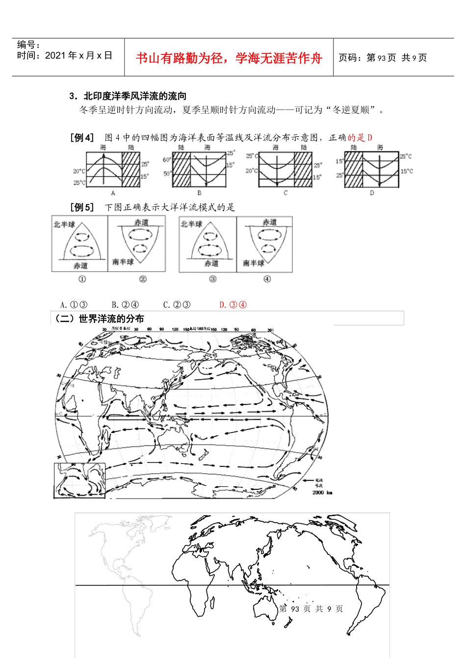 自然环境中的物质运动和能量交换_第3页