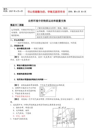 自然环境中的物质运动和能量交换