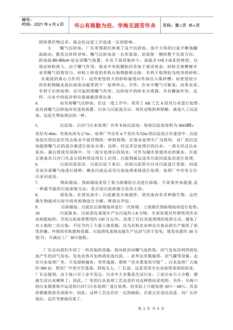 请流何处寻关注海口市污水排放及处理情况研究性..._第2页