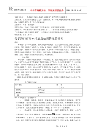 请流何处寻关注海口市污水排放及处理情况研究性...