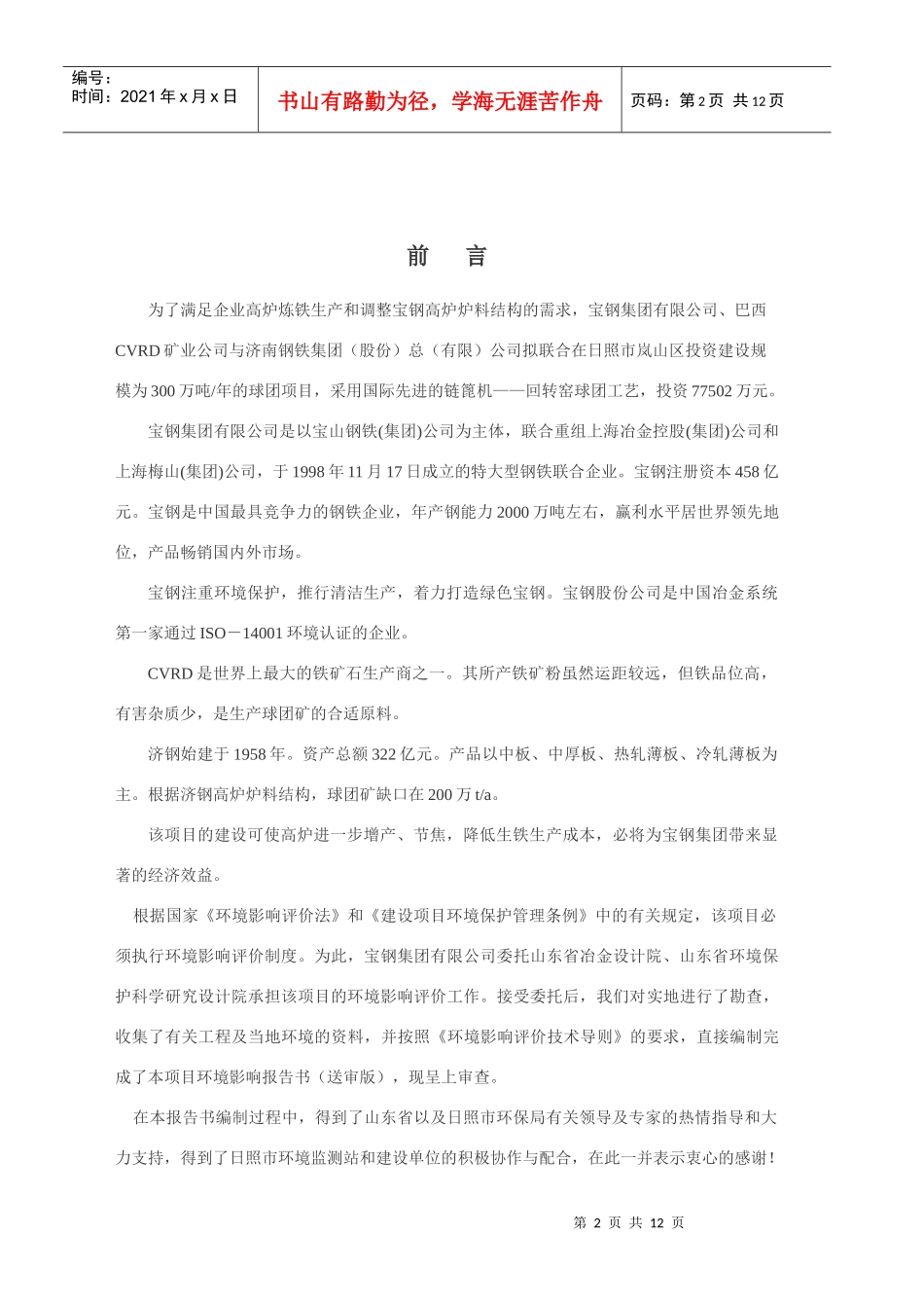 某钢铁厂环境影响报告_第2页