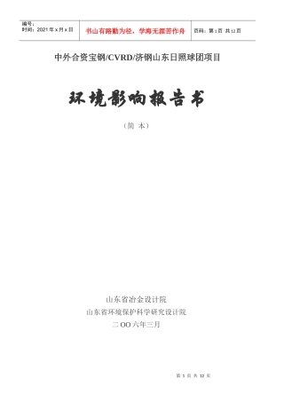 某钢铁厂环境影响报告