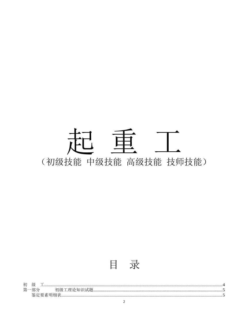 本书是根据国家职业资格培训教材编审委员会制定的国家..._第2页