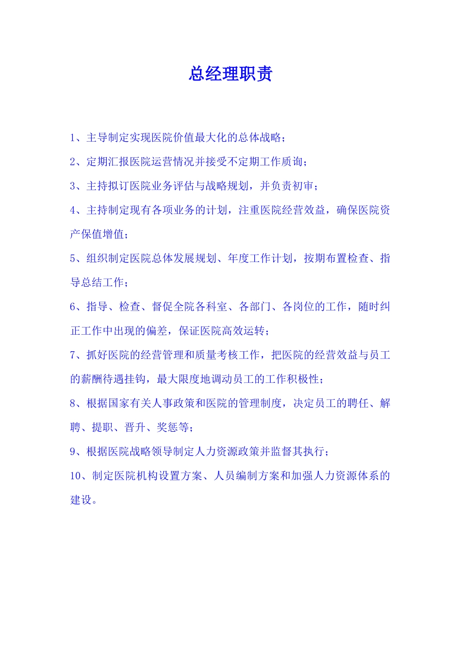 整形医院部门岗位职责_第3页