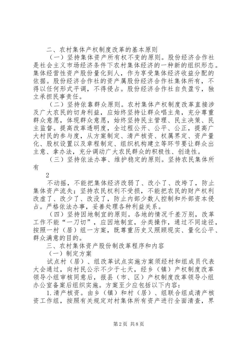 郓城年农村集体产权规章制度改革第一阶段基本完成 _第2页