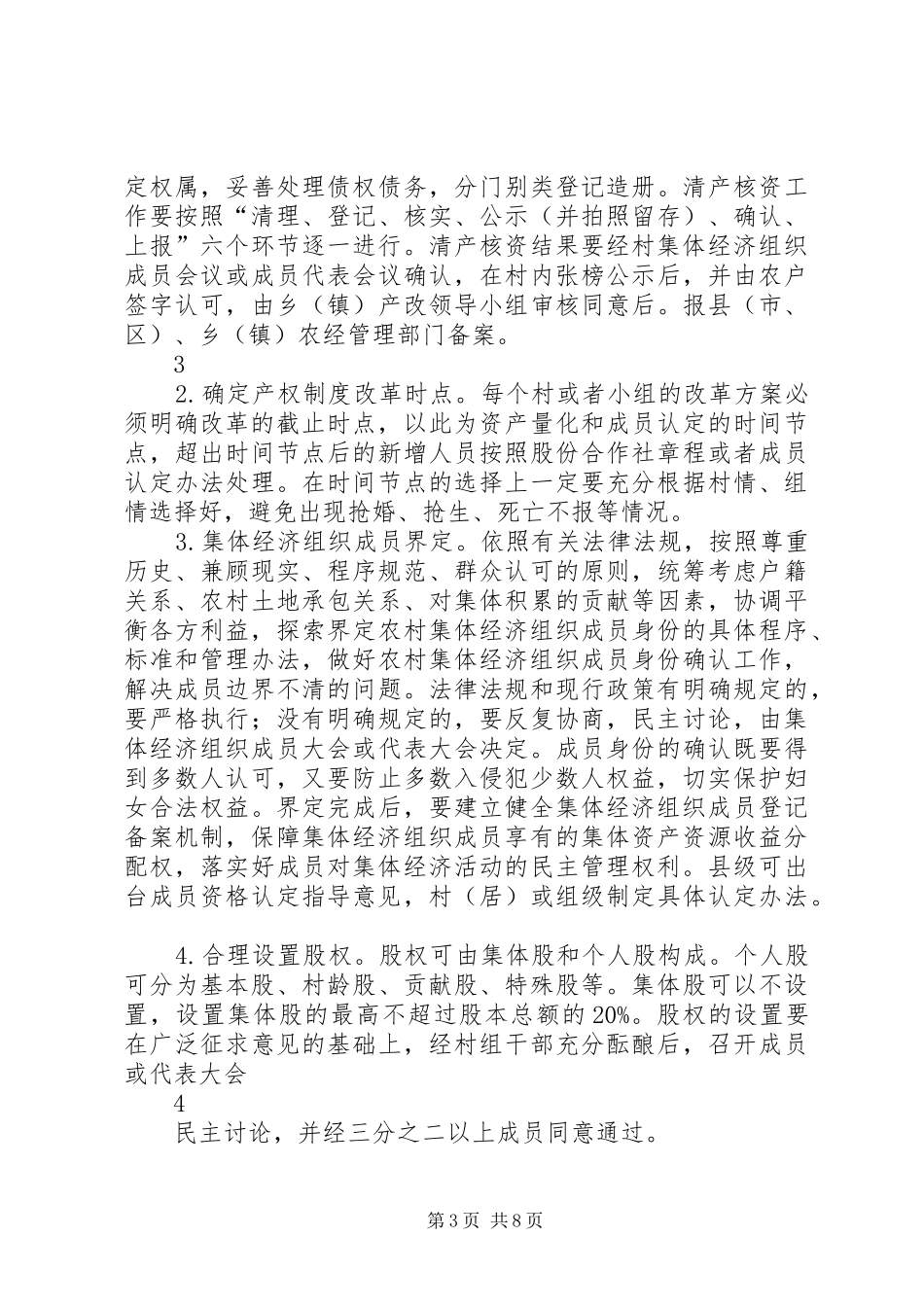 郓城年农村集体产权规章制度改革第一阶段基本完成 _第3页