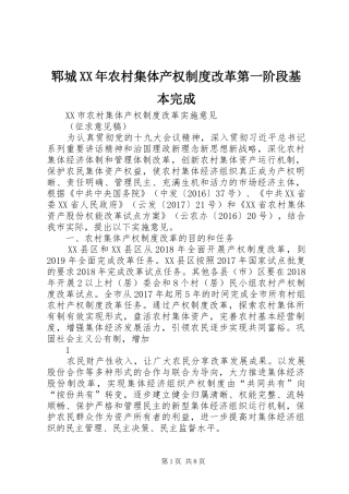 郓城年农村集体产权规章制度改革第一阶段基本完成 