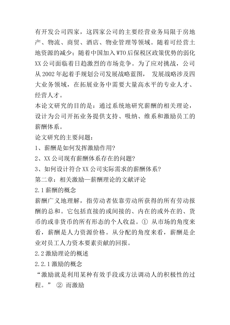 某公司薪酬体系研究与设计_第2页