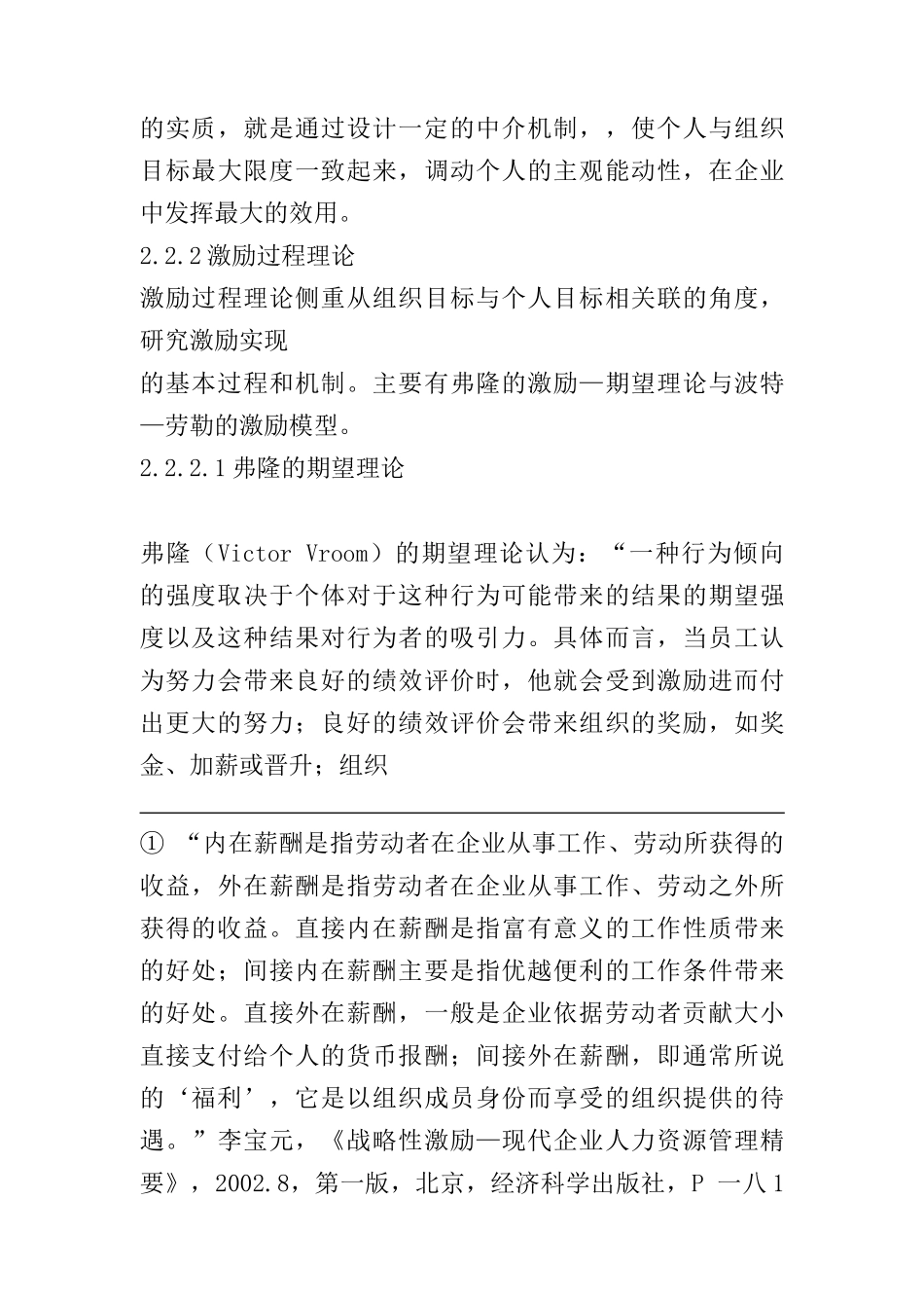 某公司薪酬体系研究与设计_第3页