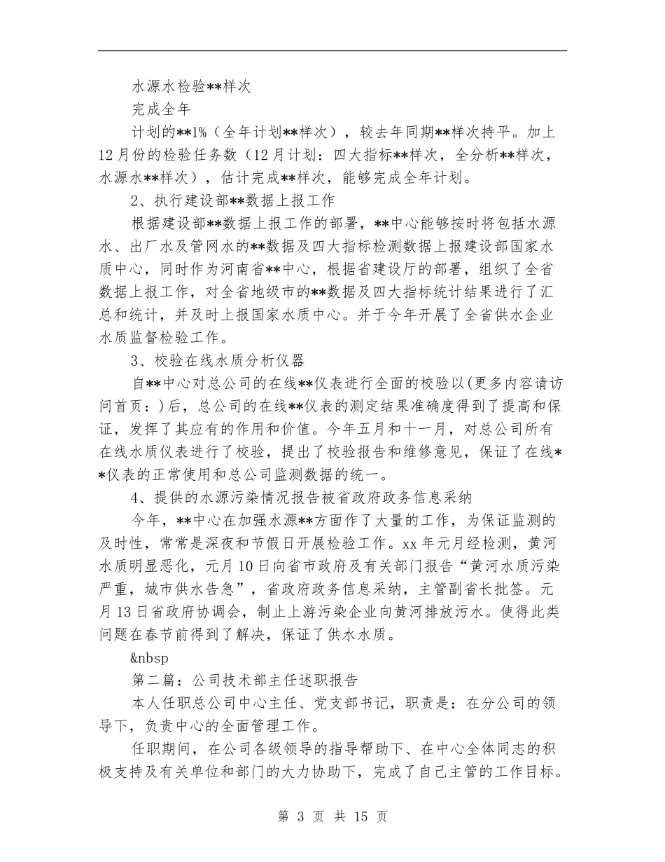 公司技术部主任述职报告(多篇范文)_第3页