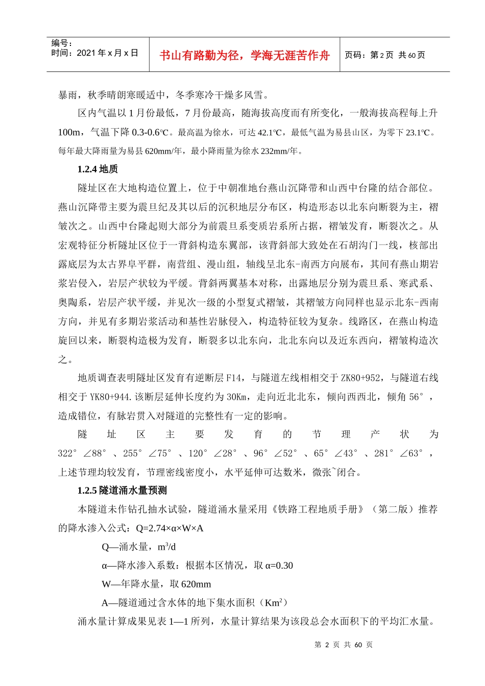 隧道专项施工方案培训资料_第2页