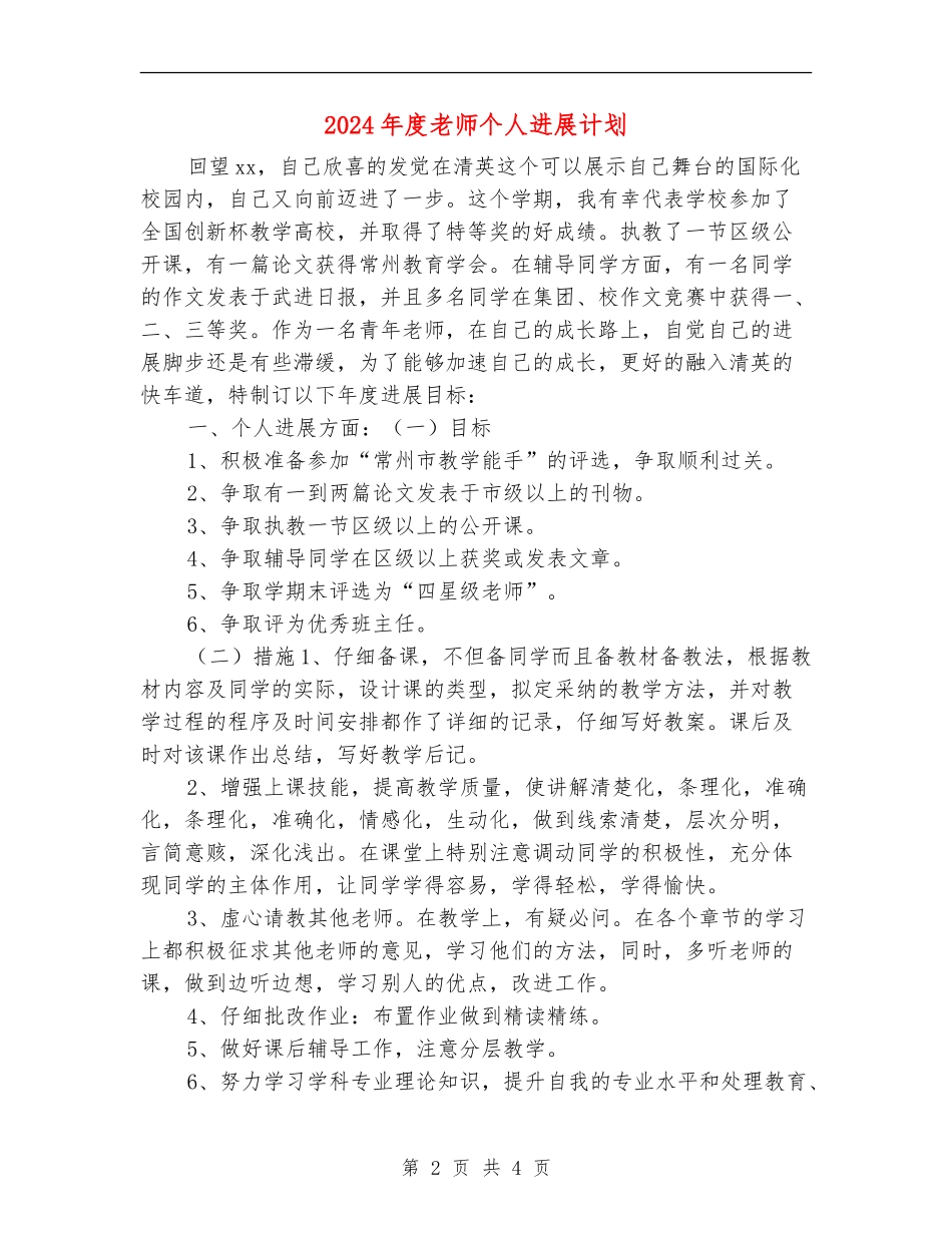 2024年度教师个人发展计划_第2页