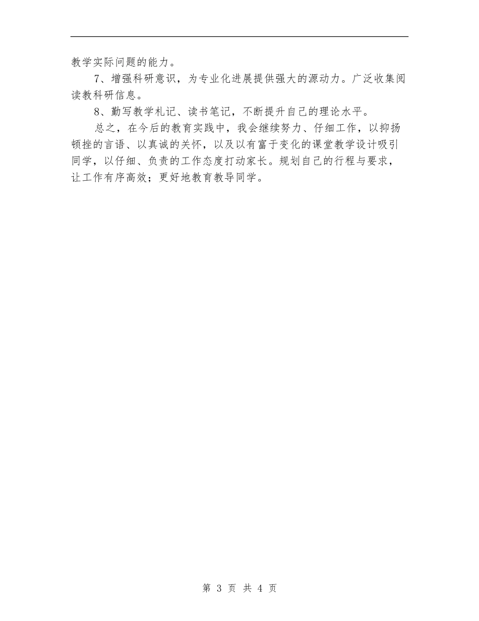 2024年度教师个人发展计划_第3页