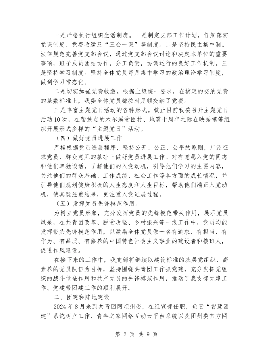 团委支部党建工作总结_第2页