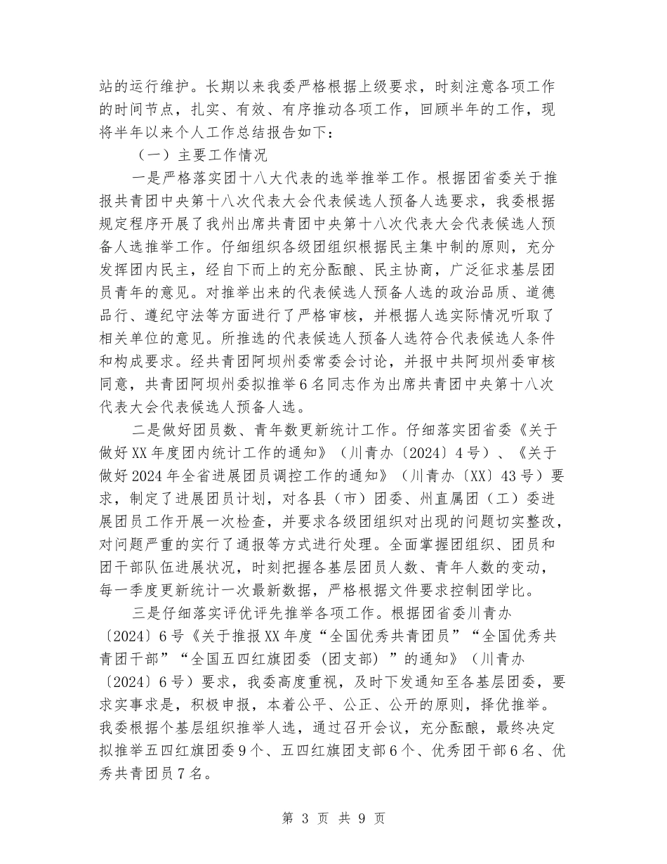 团委支部党建工作总结_第3页