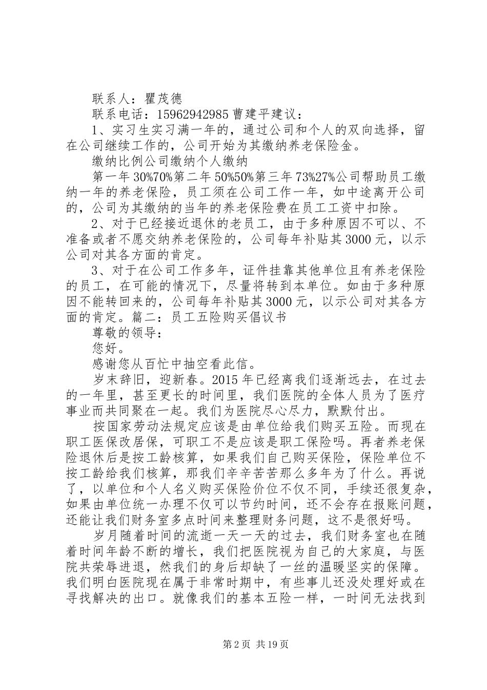 购买保险倡议书范文_第2页