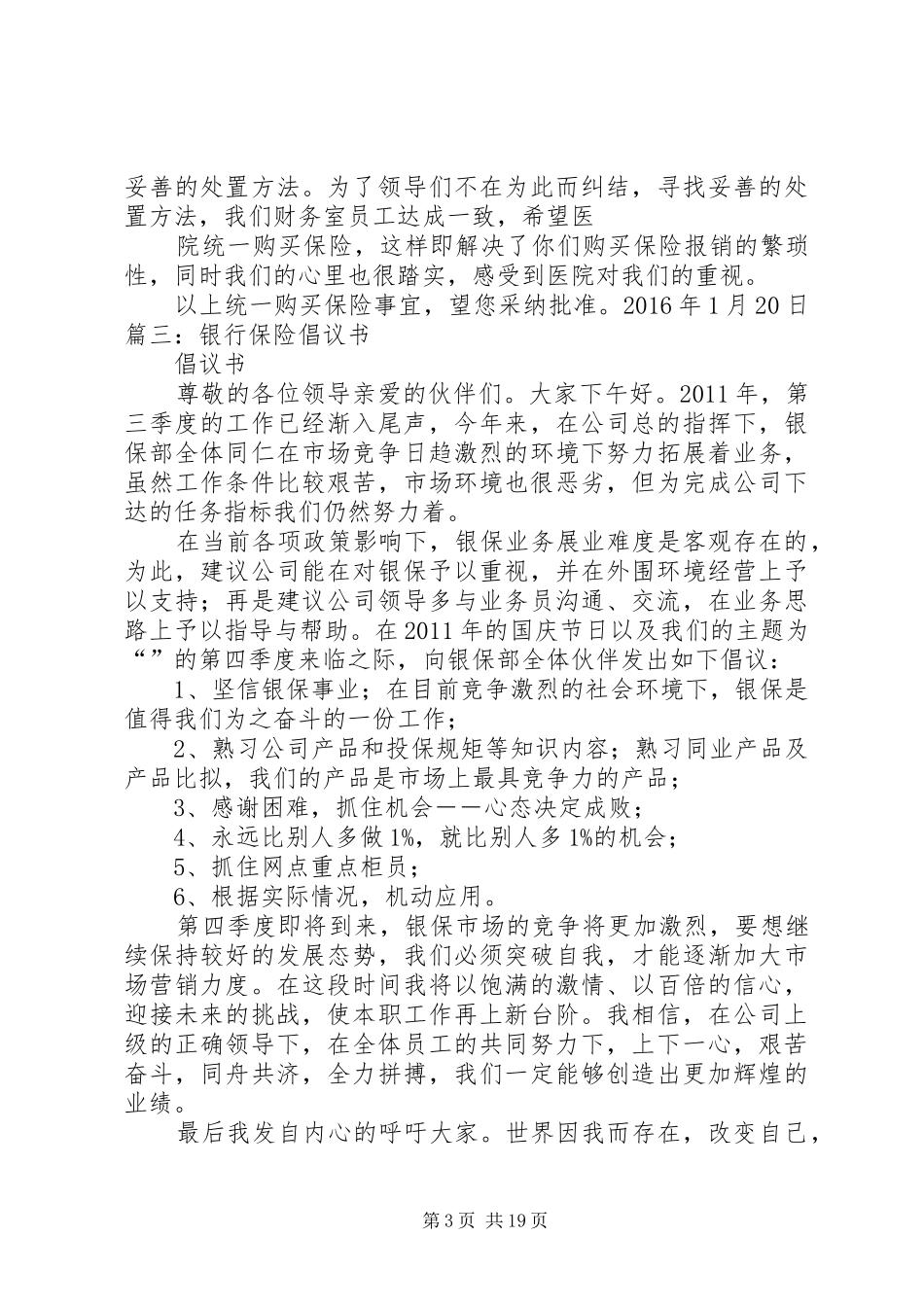 购买保险倡议书范文_第3页