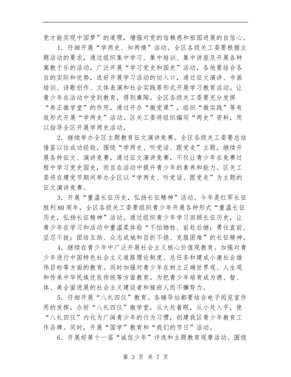 2024年城镇行政执法监督检查工作计划_第3页