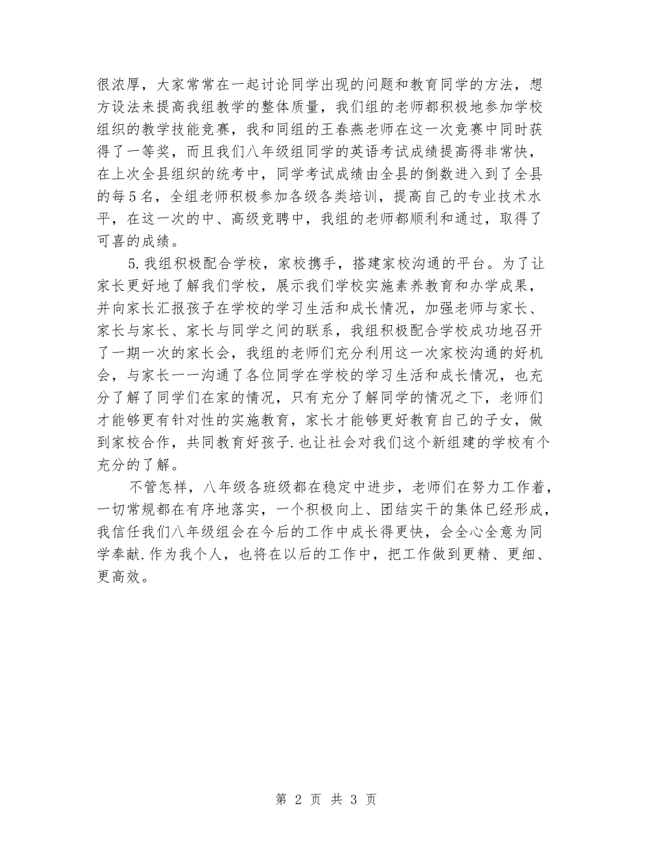 2024年八年级年级组长学期末工作总结_第2页