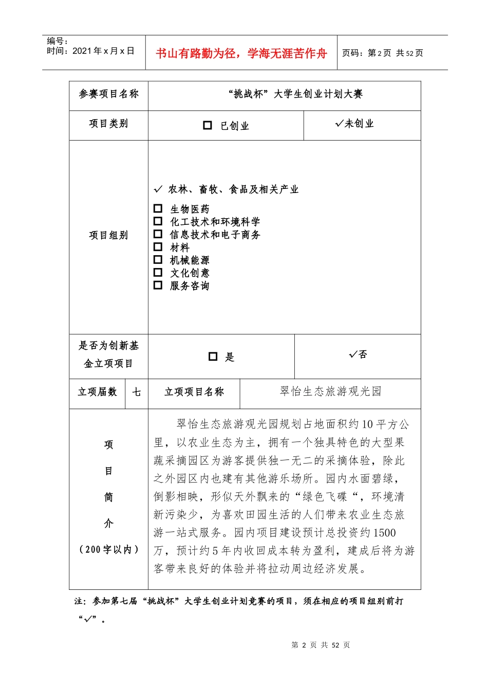 翠怡生态旅游观光园创业策划书_第2页