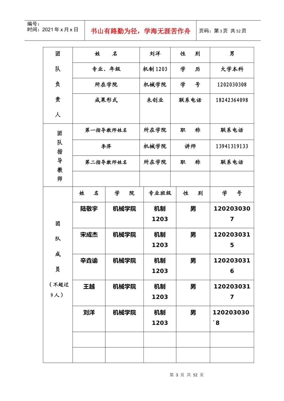 翠怡生态旅游观光园创业策划书_第3页