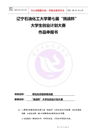 翠怡生态旅游观光园创业策划书