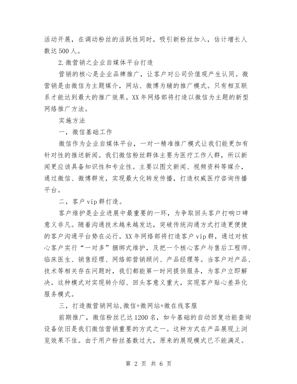2024网络部推广工作计划范文与2024网络销售工作计划范文汇编_第2页