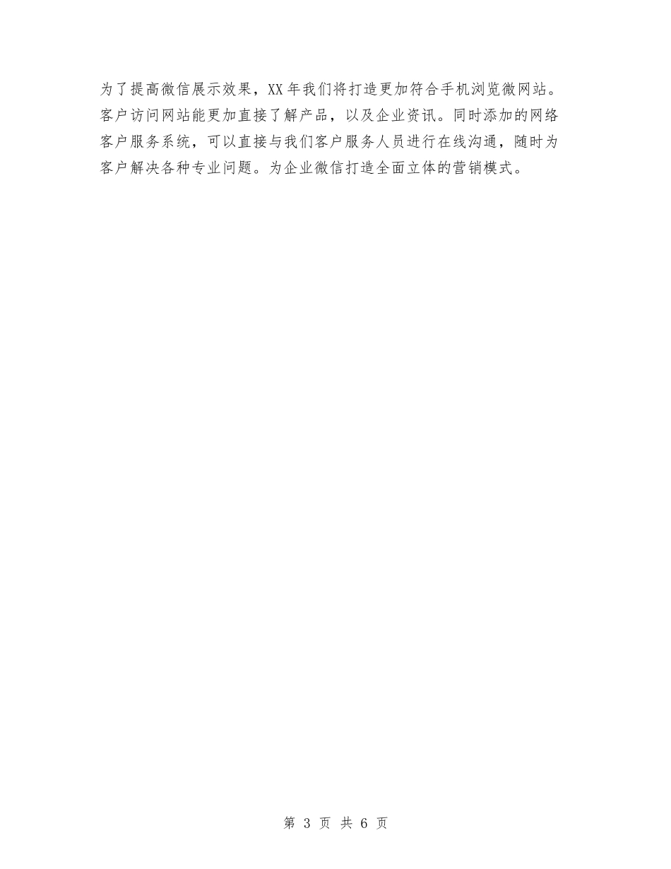 2024网络部推广工作计划范文与2024网络销售工作计划范文汇编_第3页