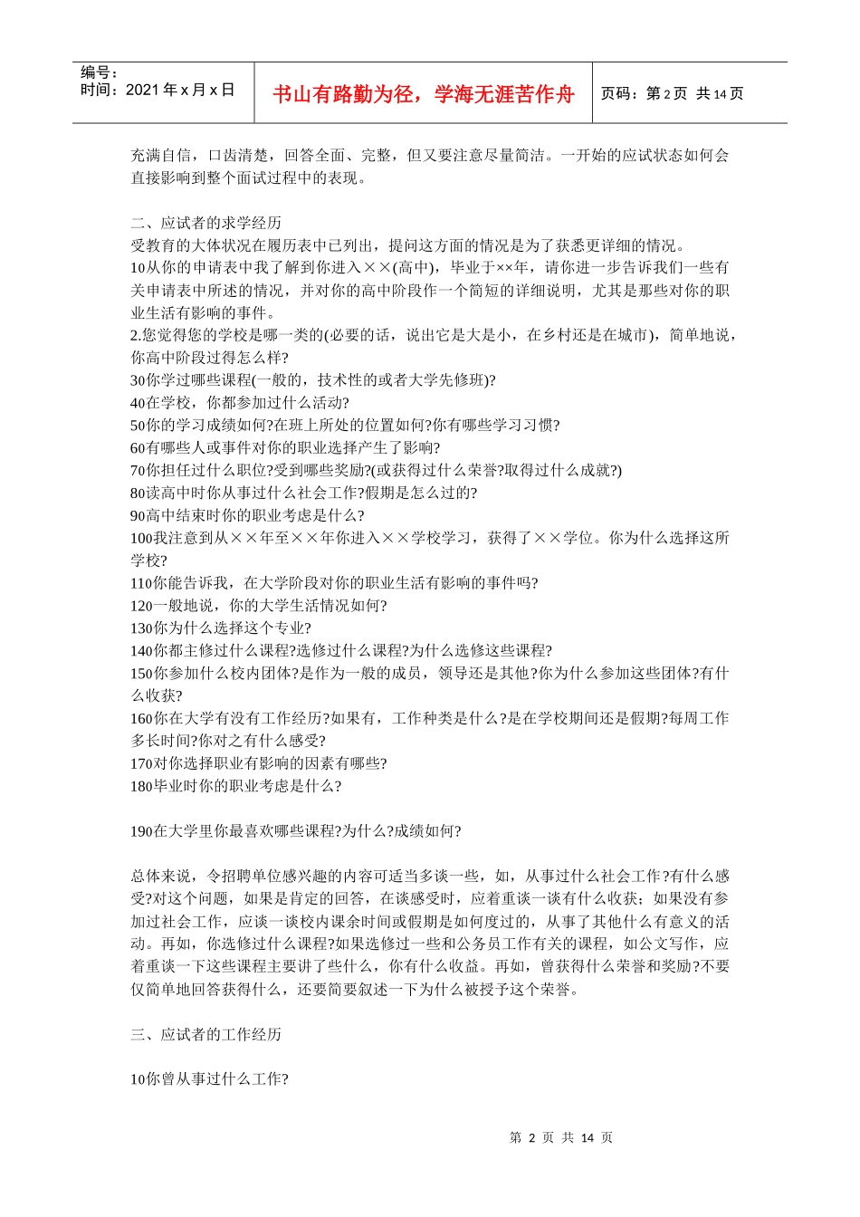 面试外贸业务员要点_第2页