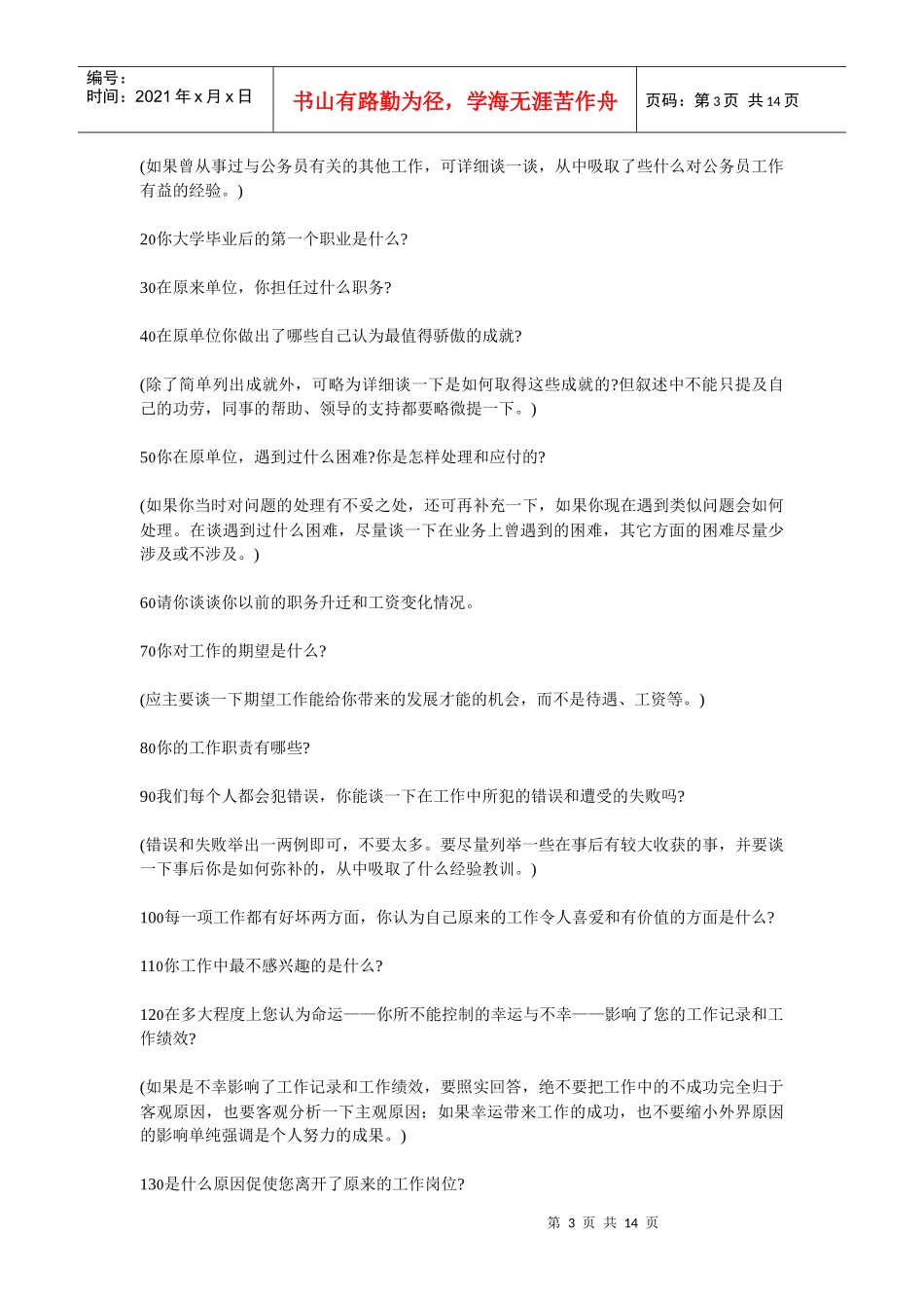 面试外贸业务员要点_第3页