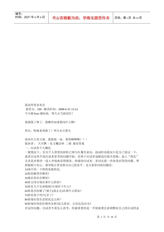 面试外贸业务员要点