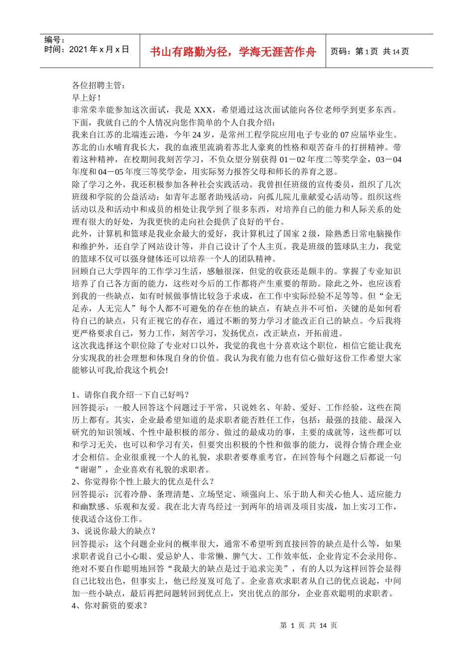 面试细节4983356647_第1页