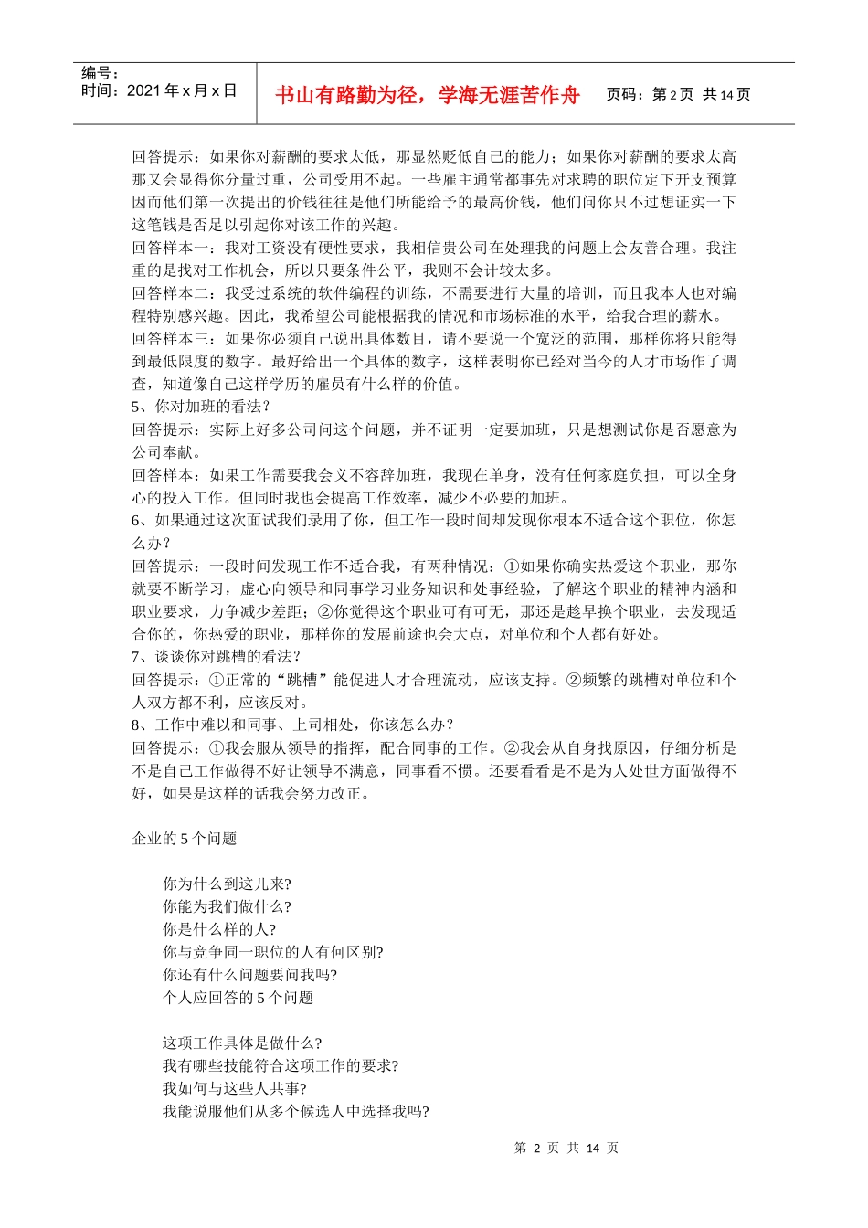 面试细节4983356647_第2页