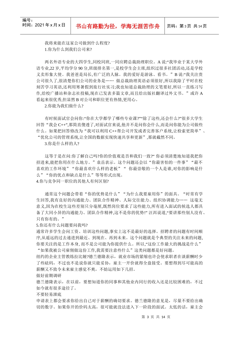 面试细节4983356647_第3页