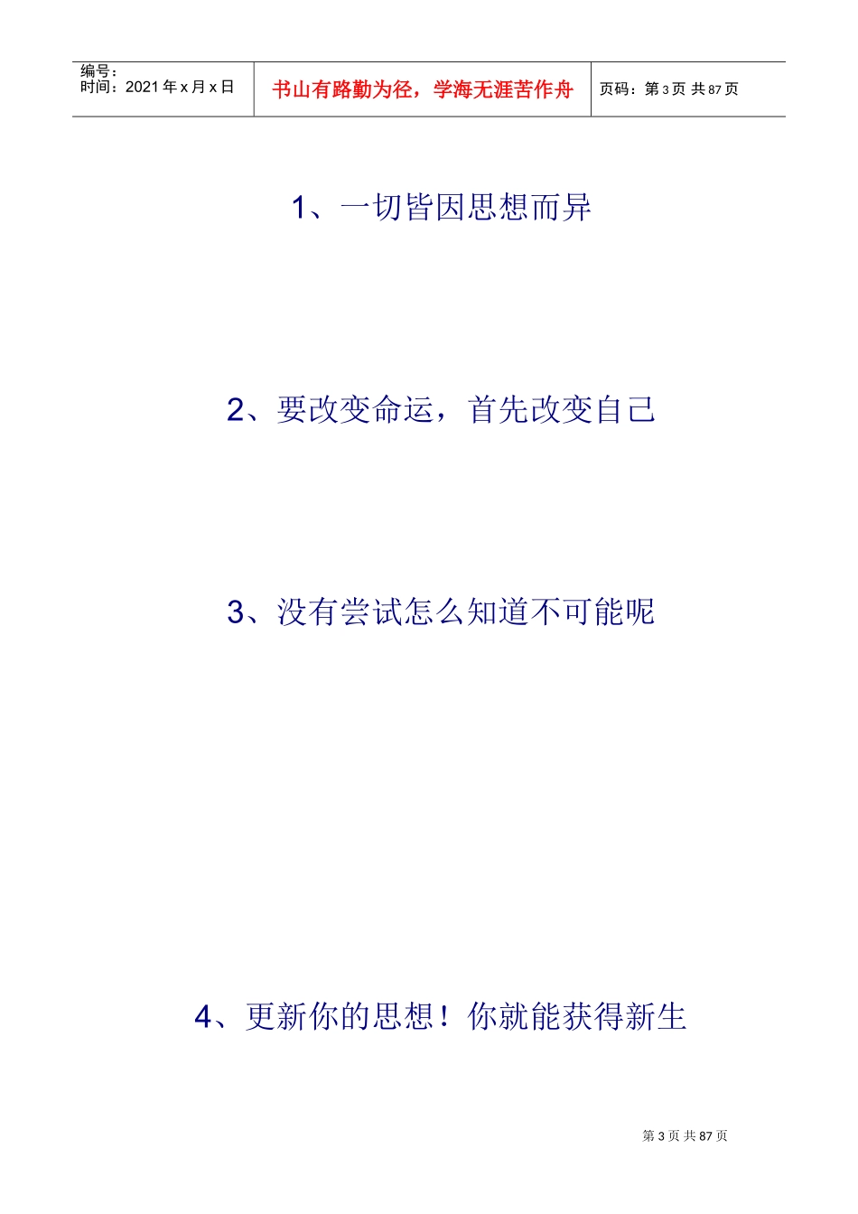 激励人生的经典话语_第3页