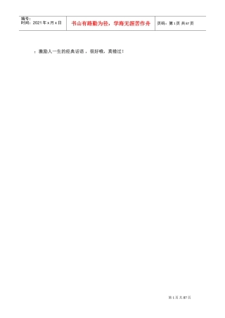 激励人生的经典话语