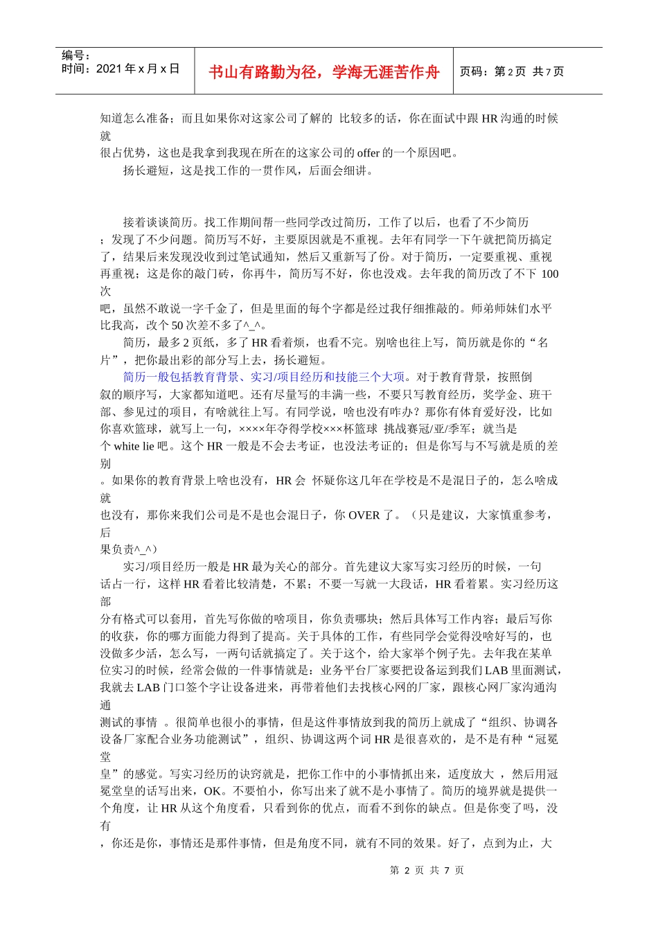 通信行业的面试技巧_第2页