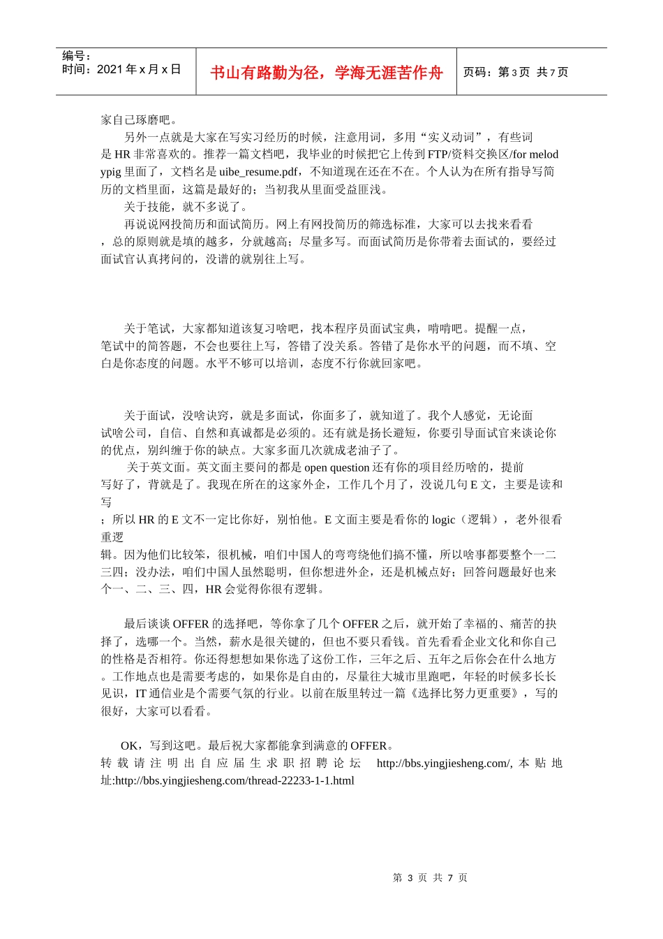 通信行业的面试技巧_第3页