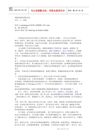 通信行业的面试技巧