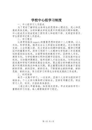 学校中心组学习规章制度 