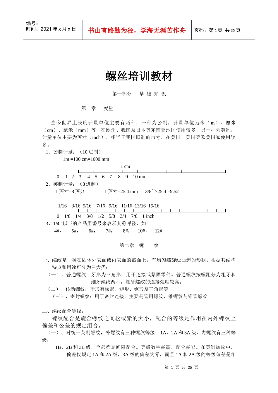 螺丝培训教材(doc)_第1页